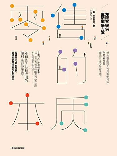 《零售的本质》本多利范/高瞻远瞩鲜食品项差异化策略/epub+mobi+azw3插图