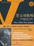 《第五项修炼》彼得·圣吉/学习型组织的艺术与实践果/epub+mobi+azw3缩略图