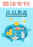 《小白必备：指数基金投资指南》/《雪球专刊》161期/epub+mobi+azw3缩略图