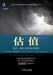 《估值:难点、解决方案及相关案例》达莫大兰/权威指南/epub+mobi+azw3缩略图