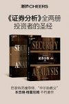 《证券分析》[原书第6版]格雷厄姆/投资者圣经灵魂导师/epub+mobi+azw3缩略图