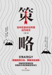 《策略：如何在复杂的世界里成为高手》江潮/策略思维/epub+mobi+azw3缩略图