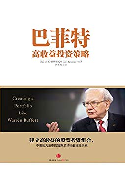 《巴菲特高收益投资策略》拉玛斯瓦米/适时明智的投资/epub+mobi+azw3插图
