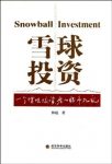 《雪球投资》林起/一个价值投资者的股市札记分成八篇/epub+mobi+azw3缩略图