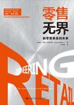 《零售无界：新零售革命的未来》斯蒂芬斯/生存指南/epub+mobi+azw3缩略图