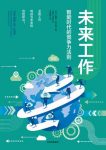 《未来工作》泰勒·皮尔逊/直接干预的持续增长资产/epub+mobi+azw3缩略图