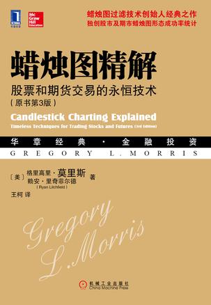 《蜡烛图精解》原书第3版/89个清晰有力的蜡烛图形态/epub+mobi+azw3插图