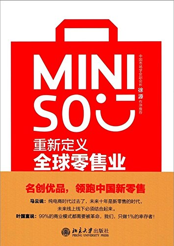 《名创优品:重新定义全球零售业》唐一辰/案例丰富详实/epub+mobi+azw3插图