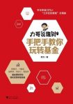 《力哥说理财：手把手教你玩转基金》刘明贤/快速入门/epub+mobi+azw3缩略图