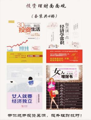 《投资理财面面观》套装4册&每天读经济学常识epub+mobi+azw3插图