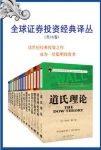 艾略特《全球证券投资经典译丛》套装共16卷epub+mobi+azw3版缩略图