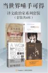 约翰·肯尼迪《当世界唾手可得》政治家系列epub+mobi+azw3版缩略图