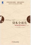 埃森格林《资本全球化》一部国际货币体系史第2版epub+mobi+azw3缩略图