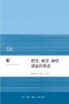 萌萌学术工作室《哲学、科学、神学诸意识形态》epub+mobi+azw3缩略图