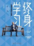 《终身学习：哈佛毕业后的六堂课》/终身学习践行者/epub+mobi+azw3缩略图