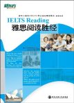 《雅思阅读胜经》精选16时文/新东方大愚英语学习丛书/epub+mobi+azw3缩略图