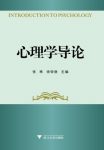 《心理学导论》张林/心理学基础知识个体的认知活动等/epub+mobi+azw3缩略图