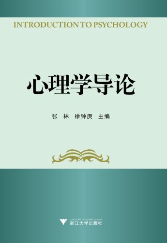 《心理学导论》张林/心理学基础知识个体的认知活动等/epub+mobi+azw3插图