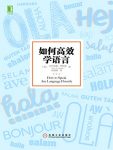 《如何高效学语言》亚历克斯·罗林斯/学习词汇和语法/epub+mobi+azw3缩略图