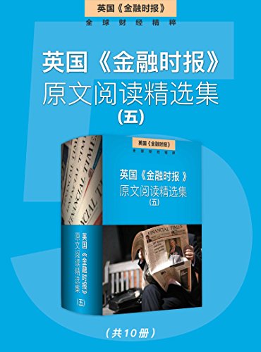 《英国<金融时报>原文阅读精选集》/一至七集合集下载/epub+mobi+azw3插图4 《英国<金融时报>原文阅读精选集》/一至七集合集下载/epub+mobi+azw3插图4