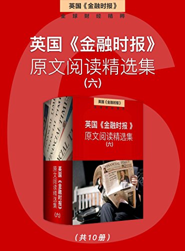 《英国<金融时报>原文阅读精选集》/一至七集合集下载/epub+mobi+azw3插图5 《英国<金融时报>原文阅读精选集》/一至七集合集下载/epub+mobi+azw3插图5