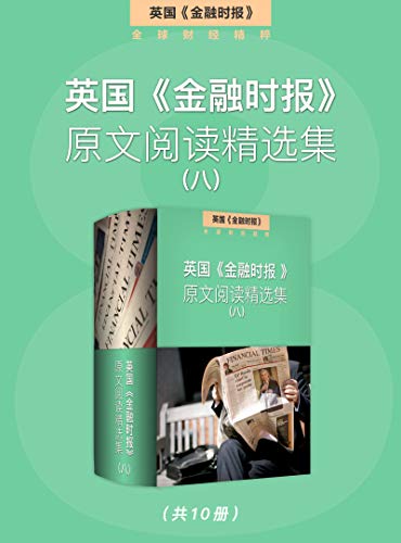 《英国<金融时报>原文阅读精选集》/一至七集合集下载/epub+mobi+azw3插图7 《英国<金融时报>原文阅读精选集》/一至七集合集下载/epub+mobi+azw3插图7