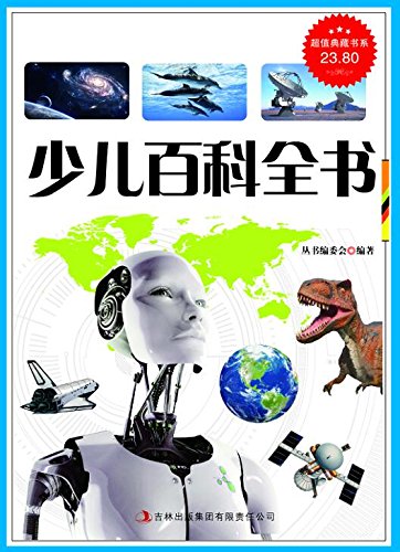 《少儿百科全书》/帮助孩子认识世界增加见识茁壮成长/epub+mobi+azw3插图
