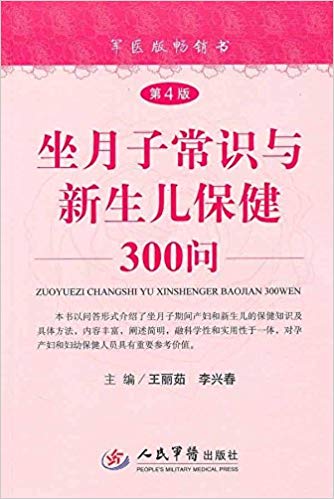 《坐月子常识与新生儿保健300问》/内容科学实用受欢迎/epub+mobi+azw3插图