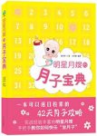《明星月嫂的月子宝典》唐风萍/有关坐月子常识的书籍/epub+mobi+azw3缩略图