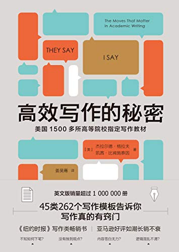 《高效写作的秘密》杰拉尔德·格拉夫/英文版销量百万/epub+mobi+azw3插图