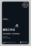 《番茄工作法》西里洛/使用番茄工作法需遵守的规则/epub+mobi+azw3缩略图