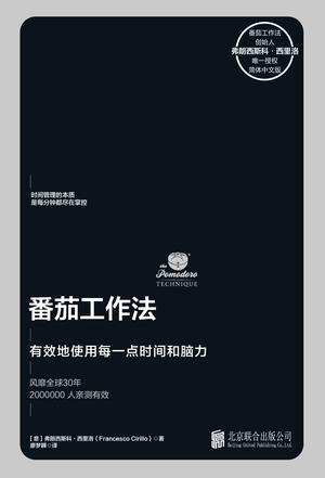 《番茄工作法》西里洛/使用番茄工作法需遵守的规则/epub+mobi+azw3插图