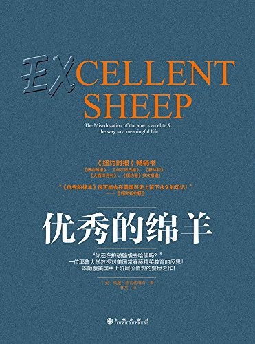 《优秀的绵羊》德雷谢维奇/有书共读2018年1月书单推荐/epub+mobi+azw3插图