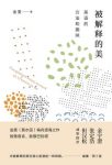 《被解释的美》金雯/英语语言和文学学习方法生动起来/epub+mobi+azw3缩略图