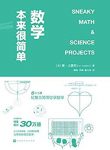 《数学本来很简单》太蒙尼/美国销量突破30万册畅销书/epub+mobi+azw3缩略图