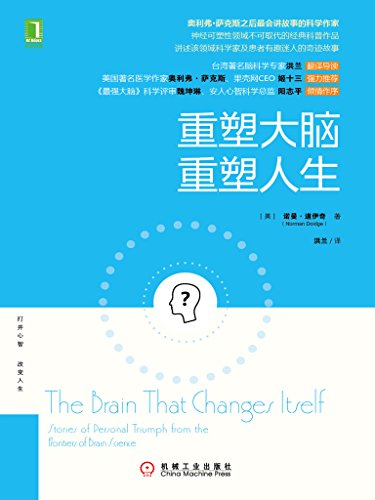 《重塑大脑，重塑人生》诺曼·道伊奇/病人的奇迹故事/epub+mobi+azw3插图