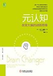 《元认知：改变大脑的顽固思维》迪绍夫/改变顽固思维/epub+mobi+azw3缩略图