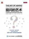《提问的艺术》费德姆/沃顿商学院写给管理者提问指南/epub+mobi+azw3缩略图