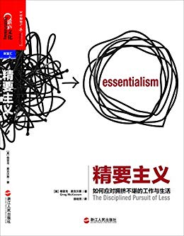 《精要主义》麦吉沃恩/是否发现自己只擅长做琐碎小事/epub+mobi+azw3插图