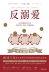 《反溺爱》罗恩·利伯/一本关于财商教育的亲子家教书/epub+mobi+azw3缩略图