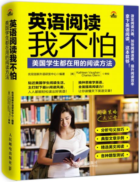 《英语阅读我不怕》优尼创新/美国学生都在用的阅读方法/epub+mobi+azw3插图