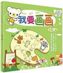 《幼儿美术小手工全书:我要画画》阿卡狄亚/3-6岁幼儿/epub+mobi+azw3缩略图