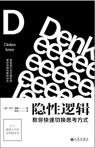 《隐性逻辑》卡尔·诺顿/教你快速切换思考方式畅销书/epub+mobi+azw3插图