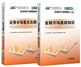《证券从业人员一般从业资格考试标准教材与真题题库》/epub+mobi+azw3插图