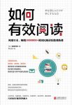 《如何有效阅读》藤原和博/无法识别哪些是有用的内容/epub+mobi+azw3缩略图