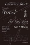 《小说的八百万种写法》劳伦斯·布洛克/怎么拟定大纲/epub+mobi+azw3缩略图