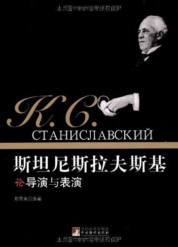 《斯坦尼斯拉夫斯基论导演与表演》/一星期角色准备好/epub+mobi+azw3插图