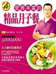 《营养丰富的精品月子餐》于仁文/运用科学的营养理论/epub+mobi+azw3缩略图