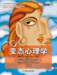《变态心理学》德博拉·贝德尔/三位权威专家共同编著/epub+mobi+azw3缩略图