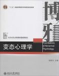 《变态心理学》钱铭怡/书中均列举了国内外的相关案例/epub+mobi+azw3缩略图